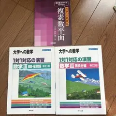 2026年最新】大学への数学 新作問題演習の人気アイテム - メルカリ