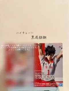 ハイキュー!! フィギュア 黒尾鉄朗（セカンドユニフォーム）