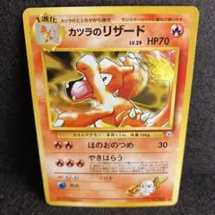 極美品 カツラのリザード 旧裏面 - メルカリ