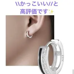 【高評価商品】リングピアス　両耳用　メンズ　プレゼント　黒　シルバー　かっこいい
