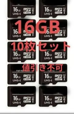 16GB MicroSDカード 10枚セット