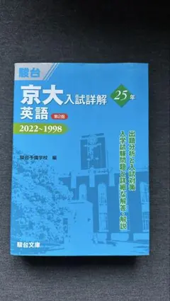 2026年最新】京大 入試詳解の人気アイテム - メルカリ