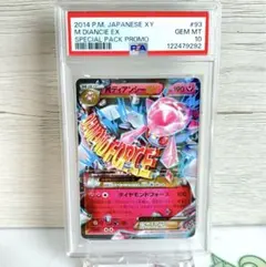 PSA10＊MディアンシーEX プロモ 世界222枚 希少