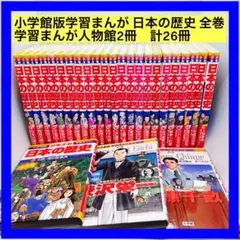 講談社 学習まんが 日本の歴史 全20巻 + 別巻 史跡・出来事事典、計21
