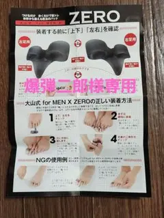 大山式 for MEN X ZERO　２箱