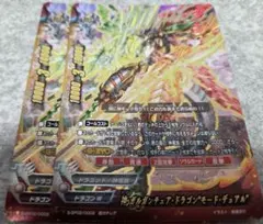 バディファイト　神・ガルガンチュア・ドラゴン　モード・デュアル　ドラゴンワールド