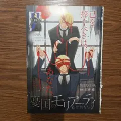 ジャンプSQ 切り抜き☆2025年12月号☆憂国のモリアーティ☆カラー☆