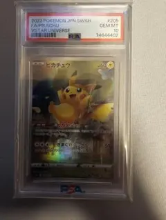 【PSA10】ピカチュウ AR S12a VSTARユニバース 205/172