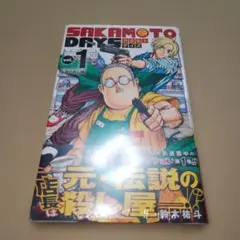 SAKAMOTO DAYS 1　初版　シュリンク未開封