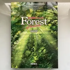 Forest 6th edition 英語教科書