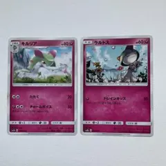 キルリアとラルトス ポケモンカード 2枚セット