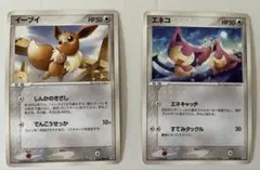 希少 ポケモンカード イーブイ エネコ