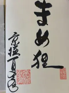 上村謙信 メッセージ入りチェキ風フォト サイン入り - メルカリ