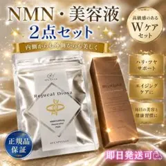 【最安値✨】クオリア NMN＋ベルクアージュ 美容液 2点セットのサムネイル