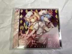 森羅万象 アナザーセンセーション Extra Vocal Best