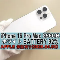 iPhone 16 Pro Max 256GB ホワイト 【APPLE保証有り】