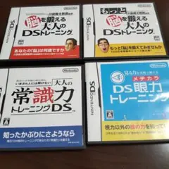 DSソフト　トレーニング系　脳トレ　眼力　４本セット