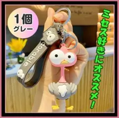 ♡ケセラセラ♡キーホルダー　ミセスグリーンアップ　グレー1個　 キーホルダー