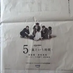 嵐 新聞広告