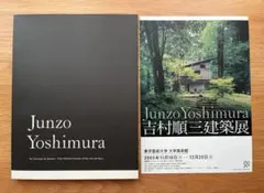 2026年最新】吉村順三建築図集の人気アイテム - メルカリ