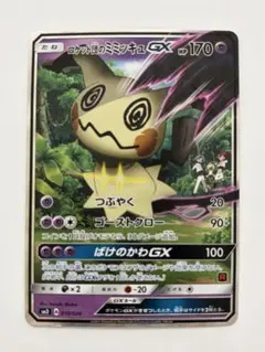 ポケカ ロケット団のミミッキュGX 010/026 引退品 - メルカリ