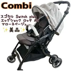 美品 Combi スゴカル Switch plus エッグショック ロッタ AN