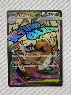 【美品】メガカイリューex MA メガドリームex