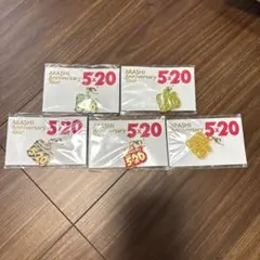 ARASHI Anniversary Tour 5×20 チャーム 5点セット