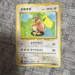 旧裏ポケカ　カモネギ　ネギでたたく