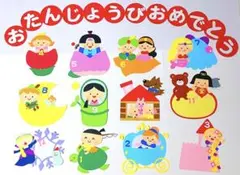 誕生表　新年度準備　４月　壁面飾り　幼稚園　保育園　おたんじょうびおめでとう