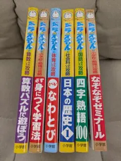 ドラえもんの学習シリーズ　32冊セット ドラえもんの学習シリーズ 7冊セット - メルカリ