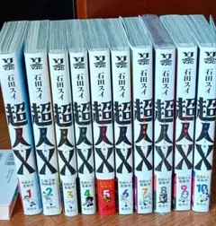 2026年最新】超人x 全巻の人気アイテム - メルカリ
