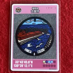 初期ロット001 福岡県 古賀市　古賀水再生センター