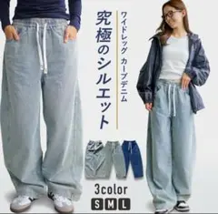 ワイドレッグカーブデニム タグ付き LLサイズ