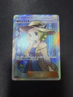 2026年最新】ポケモンカード sr おじょうさまの人気アイテム - メルカリ