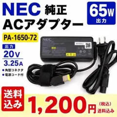 NEC純正 ACアダプター PA-1650-72 20V 3.25A電源コード付のサムネイル