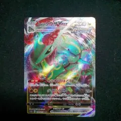 ポケモンカードゲーム レックウザVMAX RRR