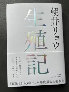 朝井リョウ 文学・小説