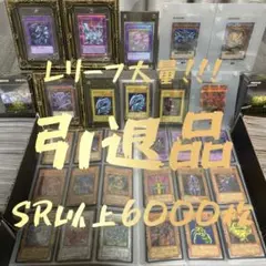 遊戯王　引退品　まとめ売り　レリーフ500枚以上❗️高レート　総枚数6000枚‼️