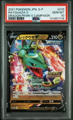 ⚫︎１番目にBLACK取得個体⚫︎ レックウザv プロモgemix10 BLACK 2025年最新】レックウザv psa10の人気アイテム - メルカリ