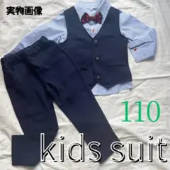 フォーマルスーツ　子供服　子供用衣装　110cm 入園式　結婚式　発表会