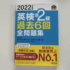 2022年度版 英検準2級 過去6回全問題集