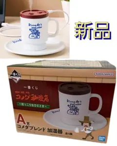 2026年最新】コメダ珈琲店 一番くじの人気アイテム - メルカリ