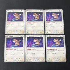 ミネズミ かんしのめ 6枚セット