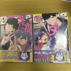 ダメドルと世界に1人だけのファン 3巻 初版 特典付き 新品未開封 サイン本 ダメドルと世界に1人だけのファン 3巻 初版 特典付き 新品未開封