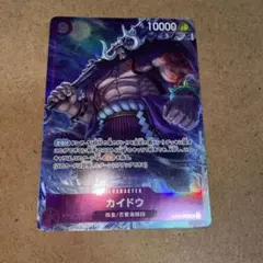ワンピースカード　カイドウ　パラレル　プロモーションパック　ex vol2