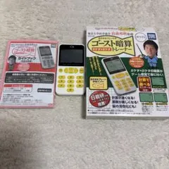 ゴースト暗算　ゴースト暗算トレーナー　トレーナー　計算　算数のサムネイル