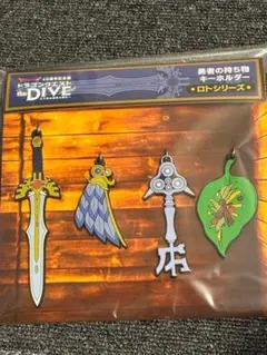 勇者の持ち物キーホルダー 天空 40周年記念展 ドラクエ the DIVE