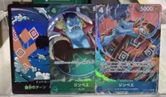 ジンベエ　パラレル3種セット