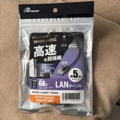 Answer LANケーブル 10Gbps 5m